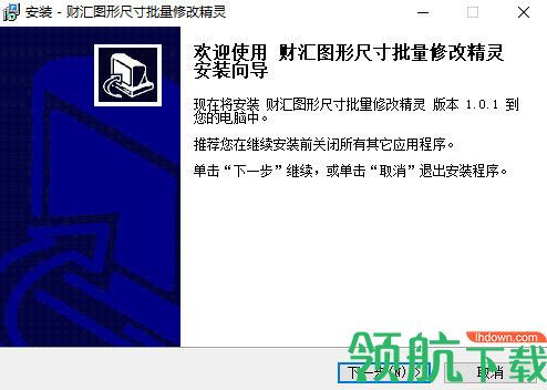 财汇图形尺寸批量修改精灵