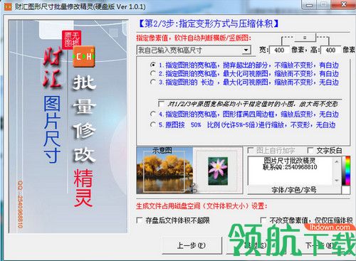 财汇图形尺寸批量修改精灵