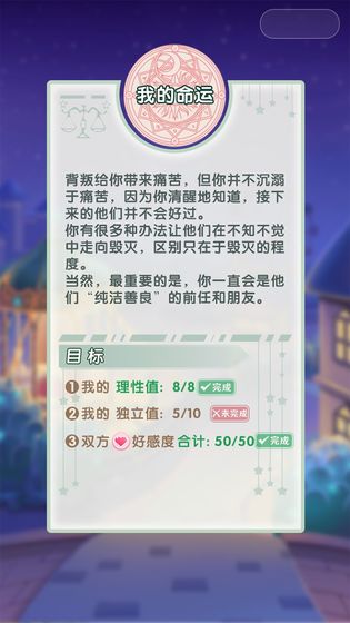 恋爱对对碰游戏下载