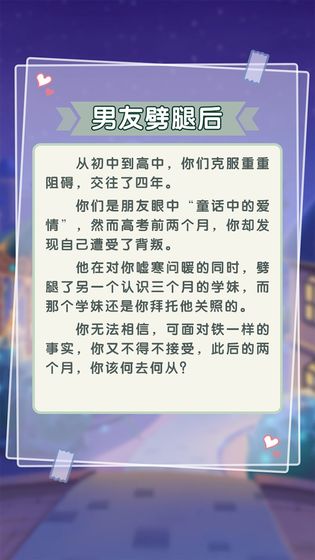 恋爱对对碰游戏下载