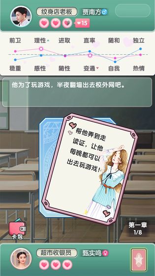 恋爱对对碰游戏下载