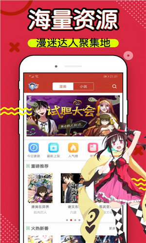 漫画阅读