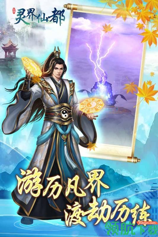 灵界仙都破解版(附兑换码)