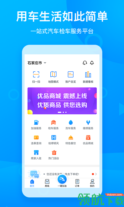 车舵主APP最新版