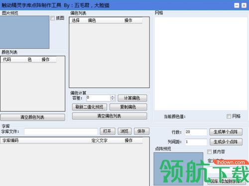 触动精灵字库工具