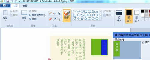 触动精灵字库工具