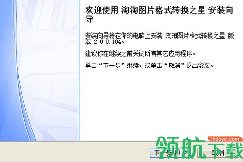 淘淘图片格式转换之星
