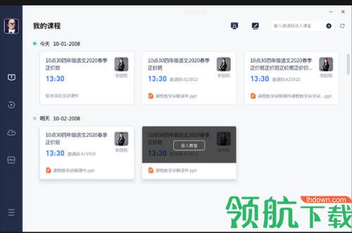 学霸君有课电脑版
