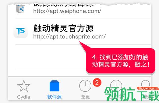 触动精灵ios越狱版