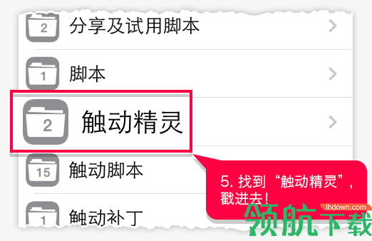 触动精灵ios越狱版