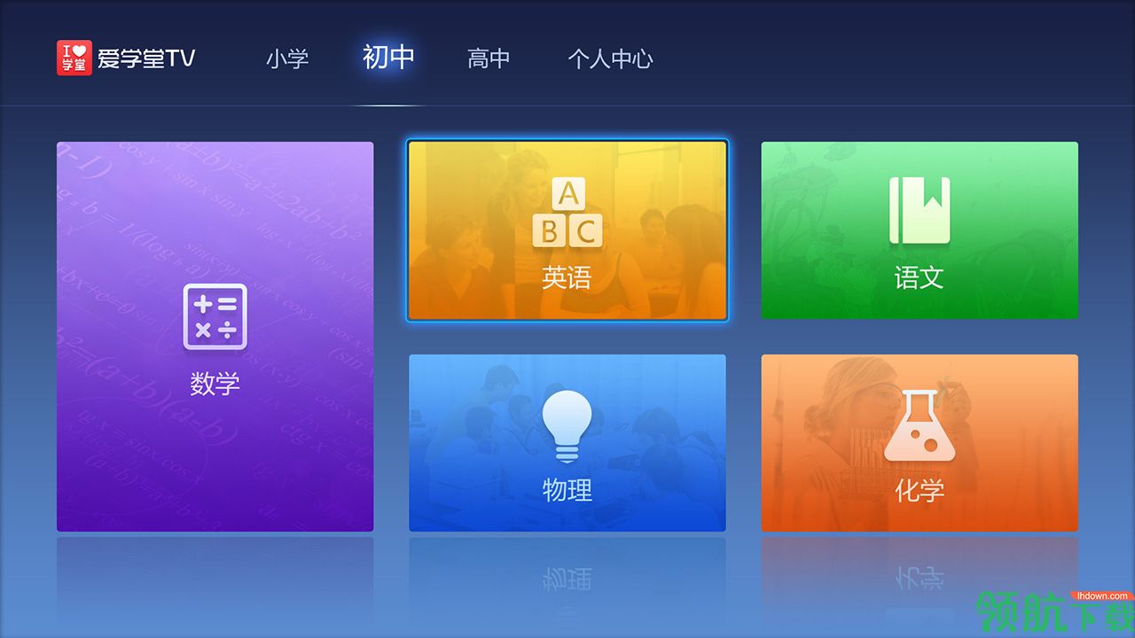 爱学堂TVAPP最新版