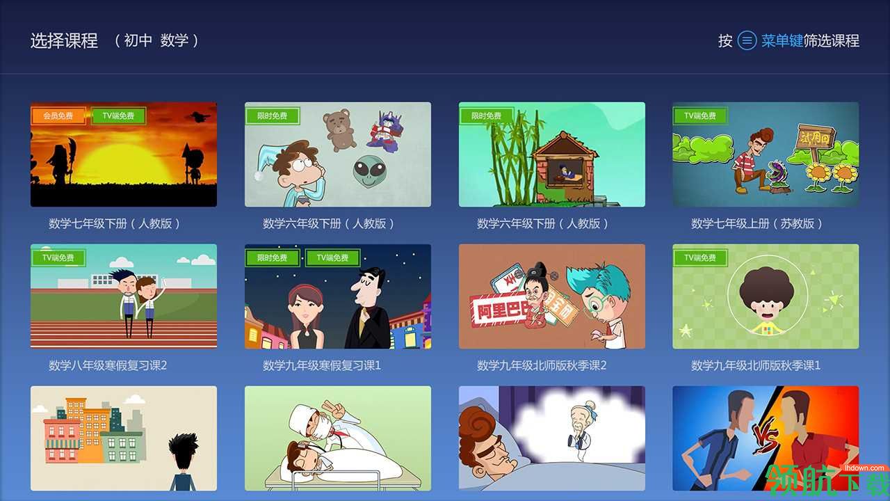 爱学堂TVAPP最新版