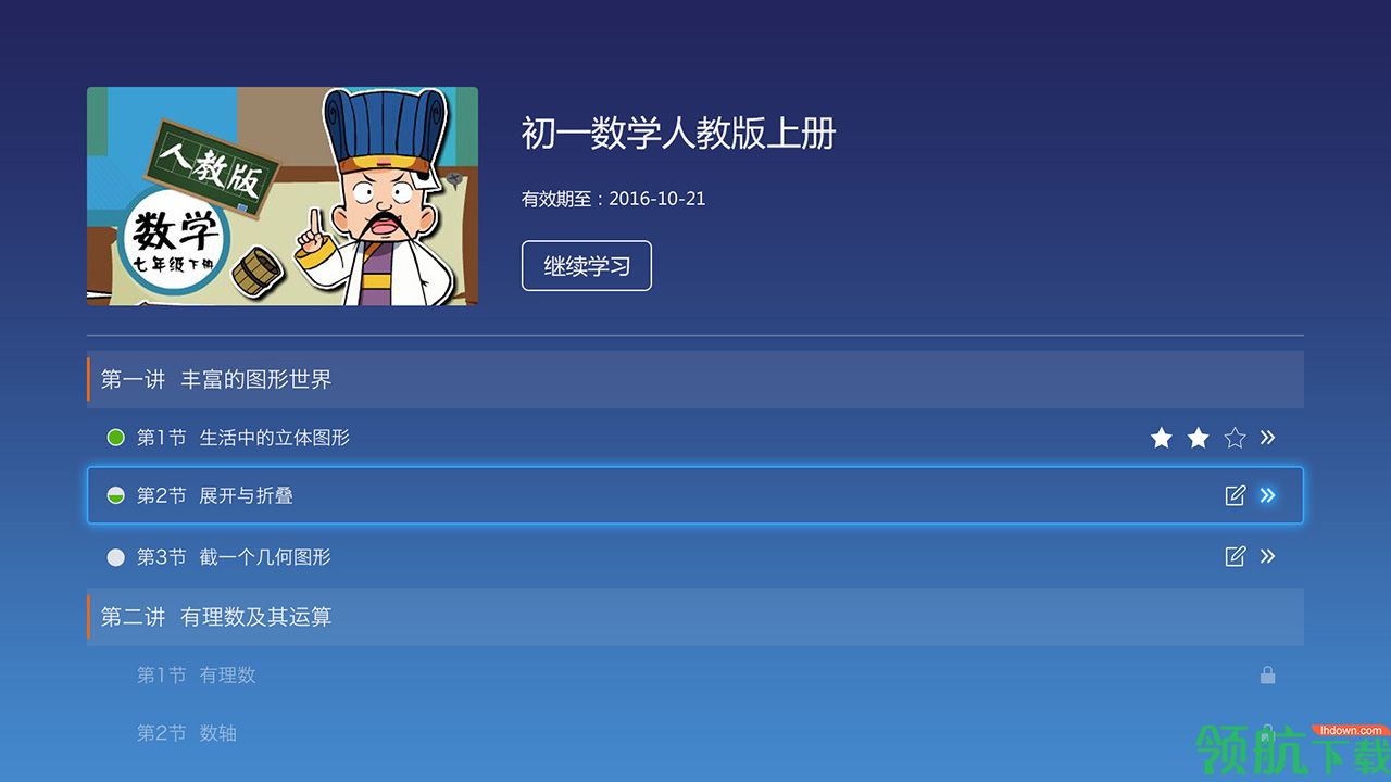 学习教育