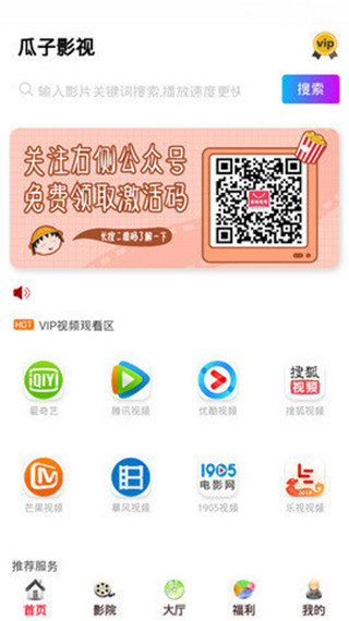 瓜子影视app会员福利安卓最新版