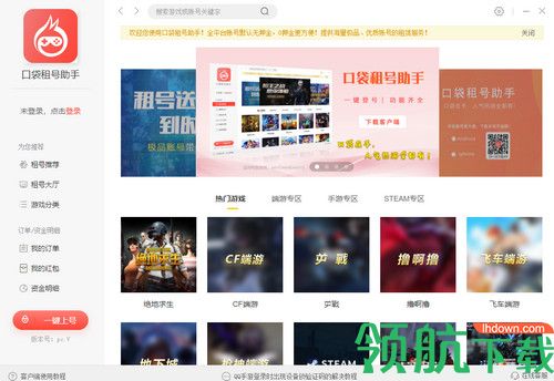 口袋租号助手