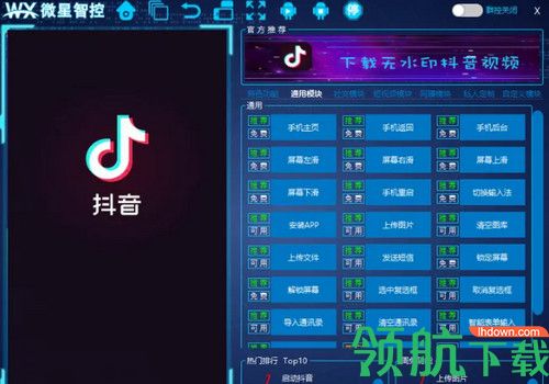 微星智控客户端