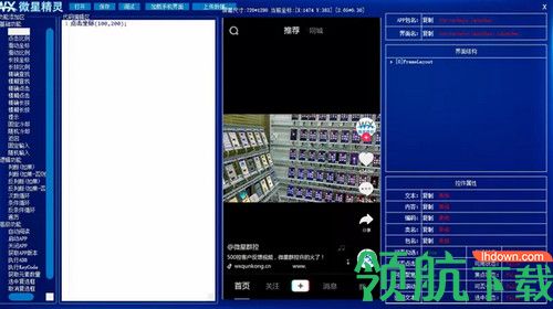 微星智控客户端