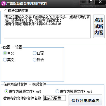 广告配音语音生成制作软件