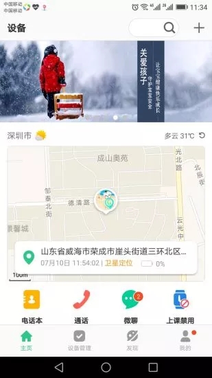 智能穿戴