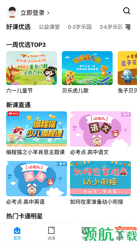 学习教育