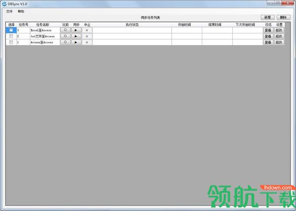 DBSync(数据比较同步)绿色版