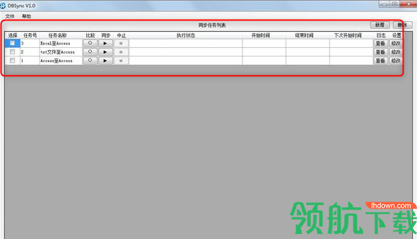 DBSync(数据比较同步)绿色版