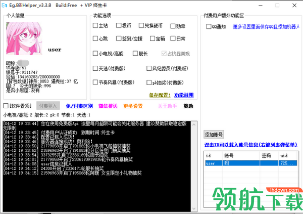 二狗助手Eg.BiliHelper客户端官方版