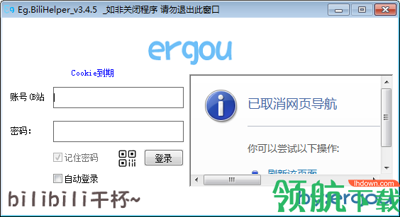 二狗助手Eg.BiliHelper客户端官方版