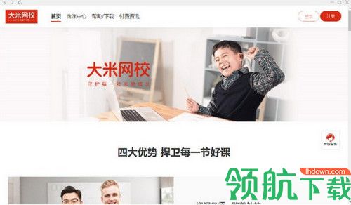 大米网校Mac版