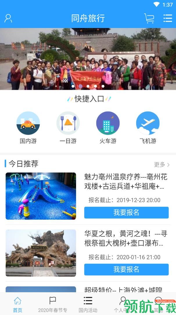 凤凰旅行APP版