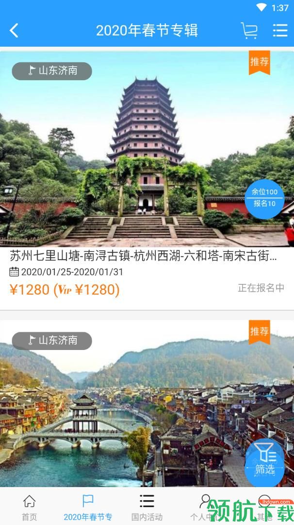 凤凰旅行APP版