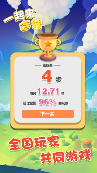 一起来连线红包版正版下载