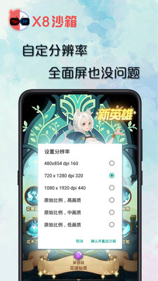 X8沙箱app官方手机版