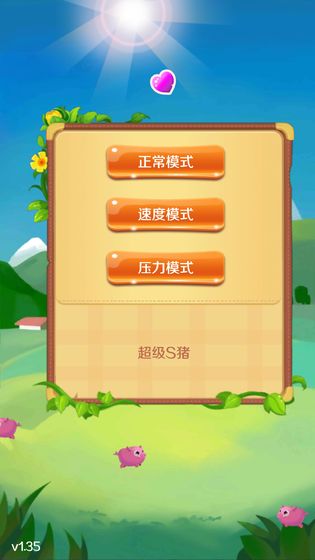 飞天小乳猪游戏下载
