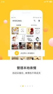 表情助手app安卓手机版