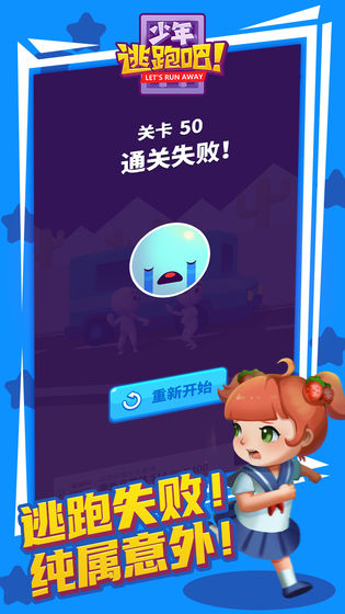 少年逃跑吧破解版