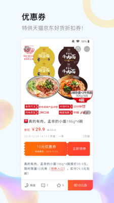 辣品app安卓最新版