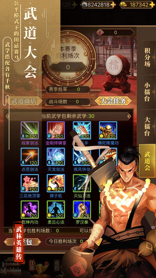 武林英雄传无限元宝版