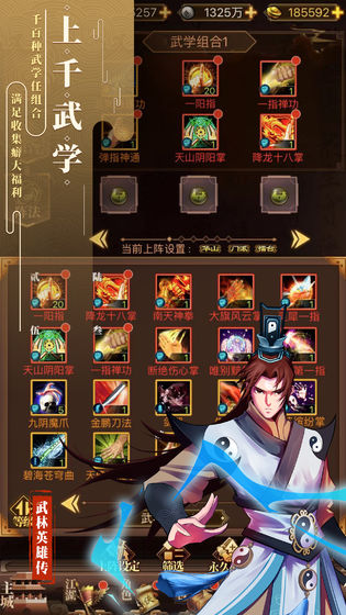 武林英雄传无限元宝版