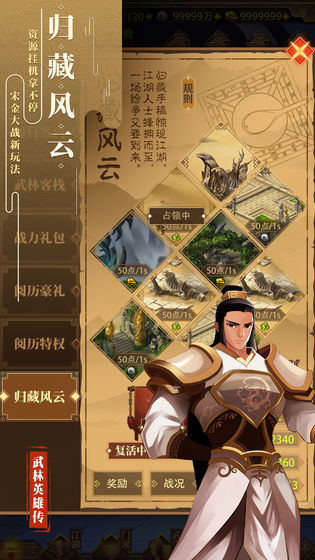 武林英雄传无限元宝版