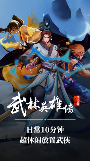 武林英雄传无限元宝版
