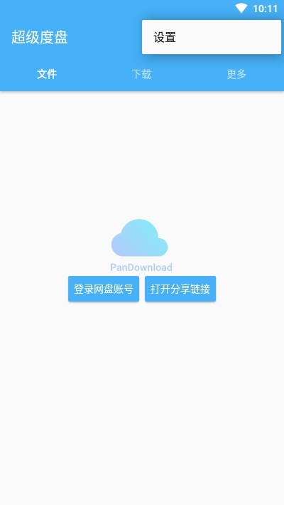 pandownload超级度盘安卓最新版