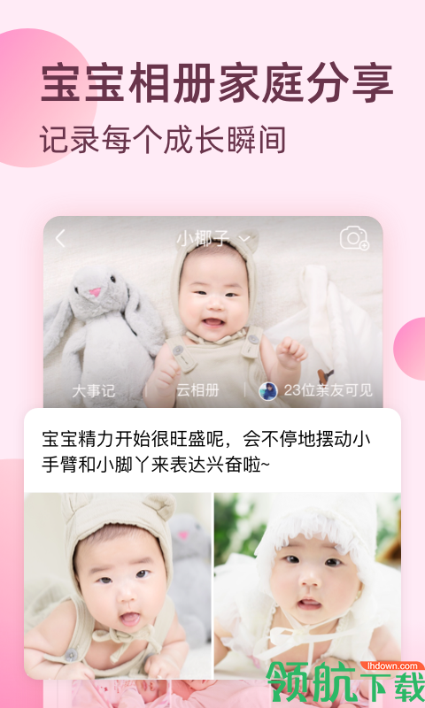 育儿软件