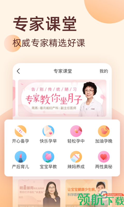柚宝宝孕育APP官方版