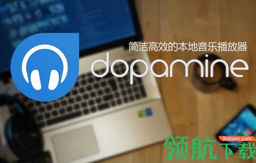 Dopamine播放器