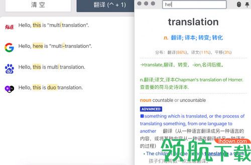 多译翻译Mac版