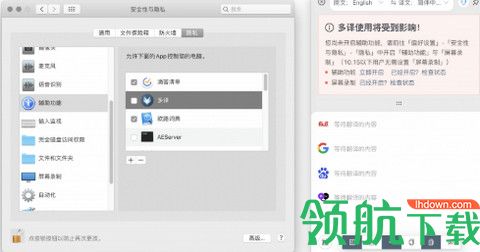 多译翻译Mac版