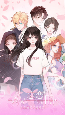 恋恋花名册安卓无限钻石破解版