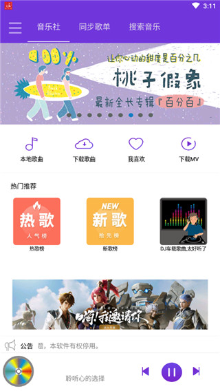 影音播放