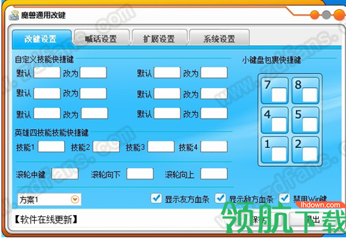 魔兽通用改键器最新绿色版